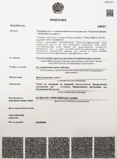 Лицензия АКЖАН-Security